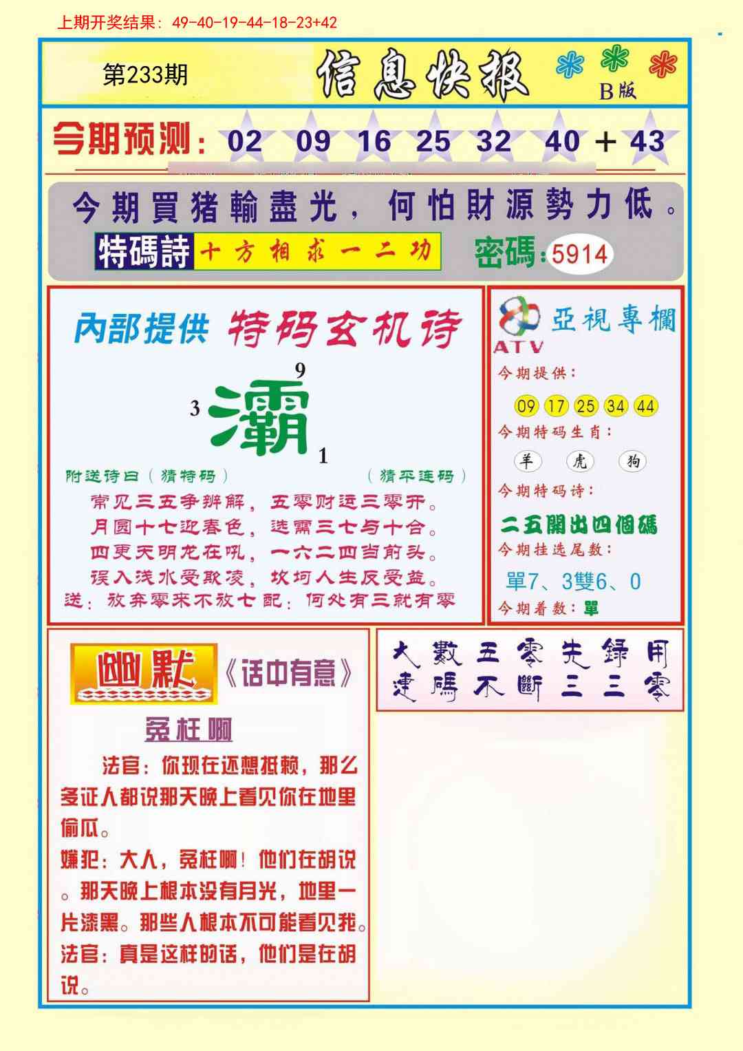 233期信息快报B[图]