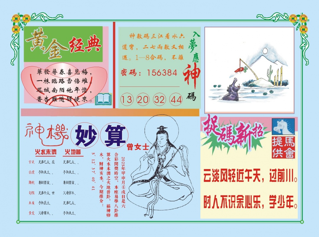 233期老版曾女士B[图]