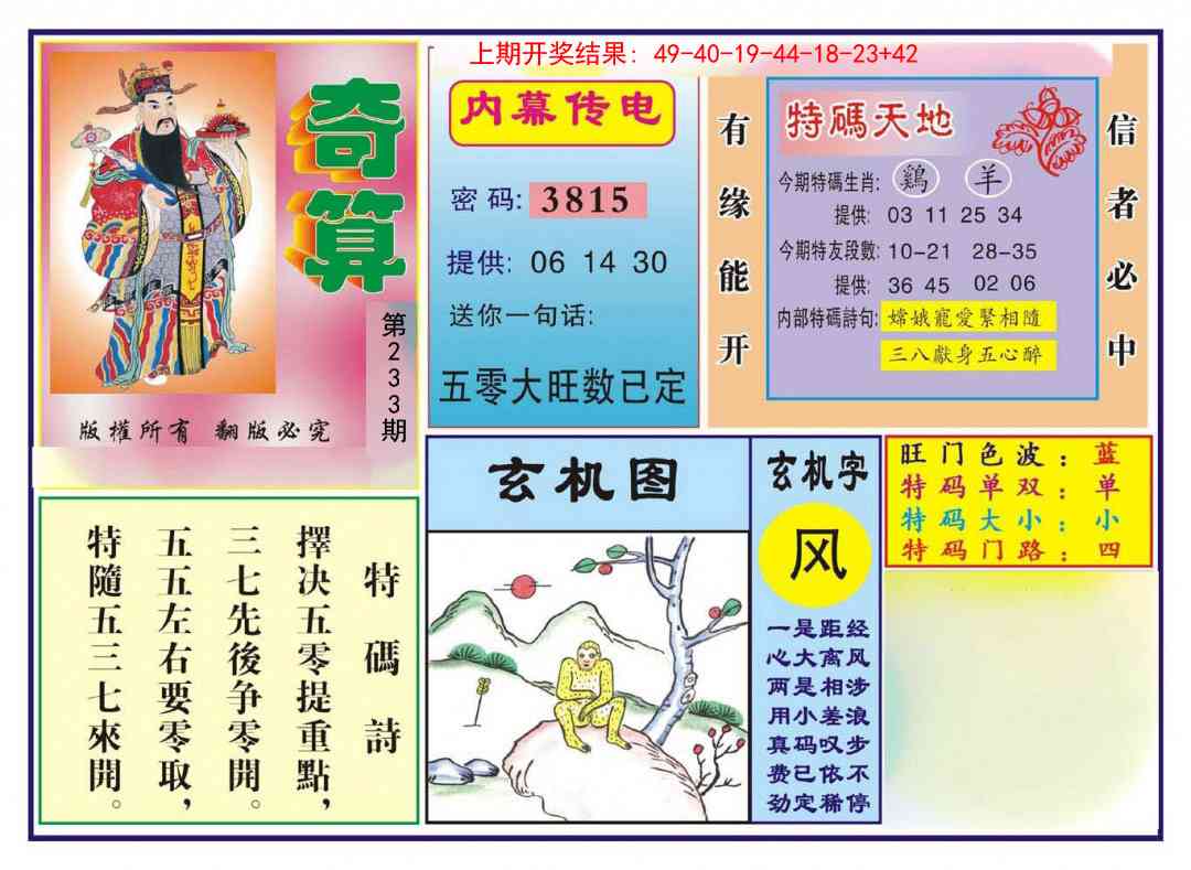 233期奇算[图]