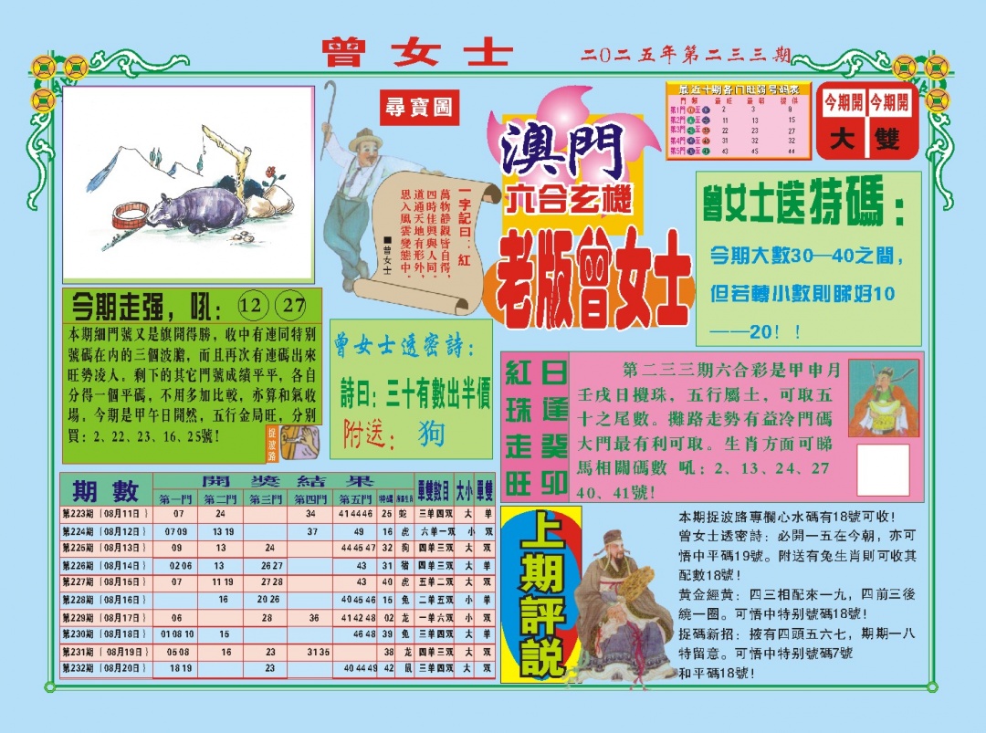 233期老版曾女士A[图]