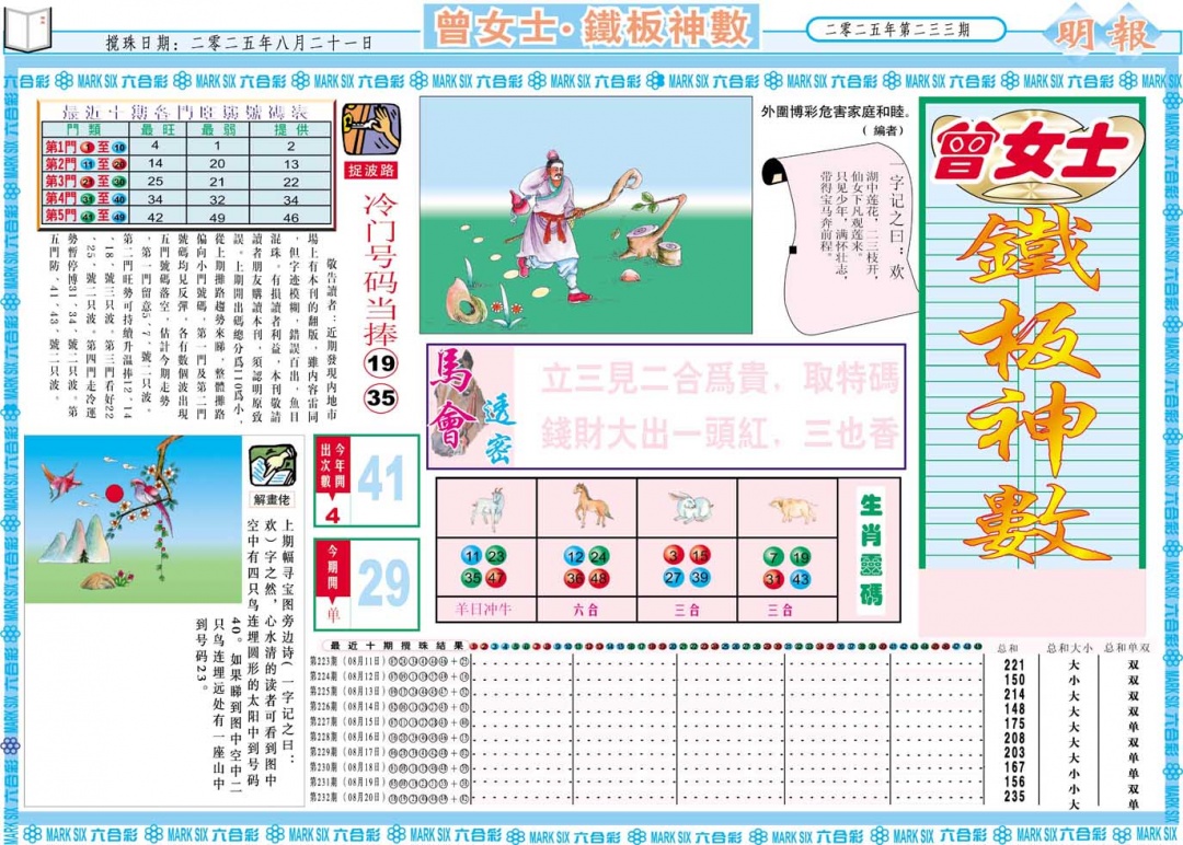 233期曾女士铁板神数A[图]