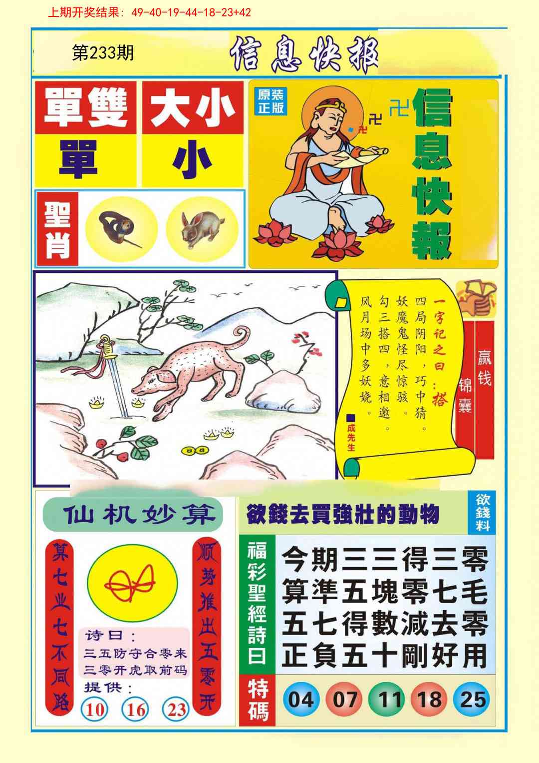 233期信息快报A[图]