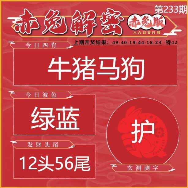 233期赤兔解密[图]