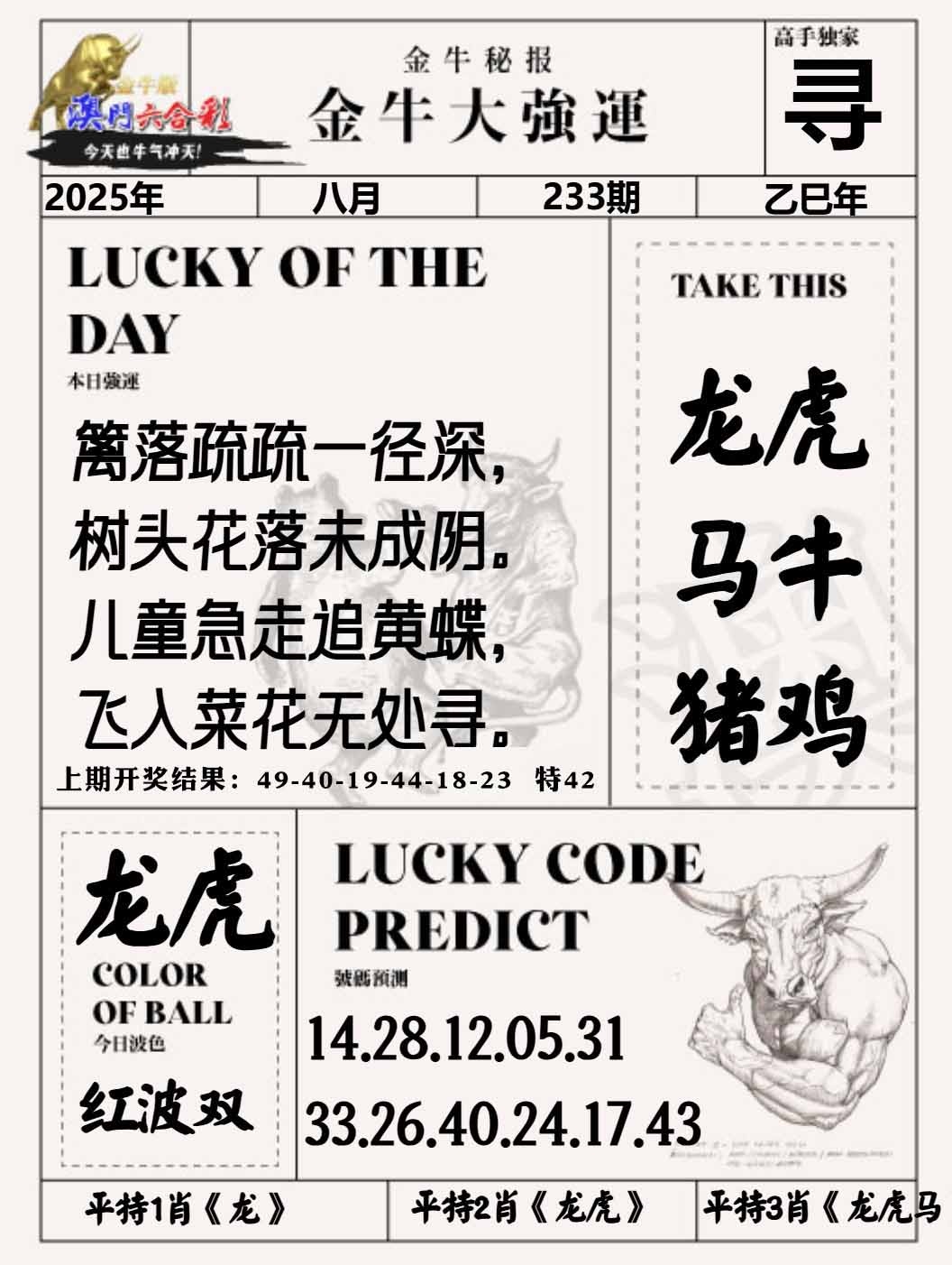 233期金牛大强运[图]