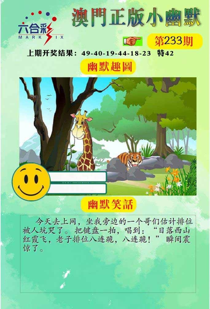 233期正版小幽默[图]