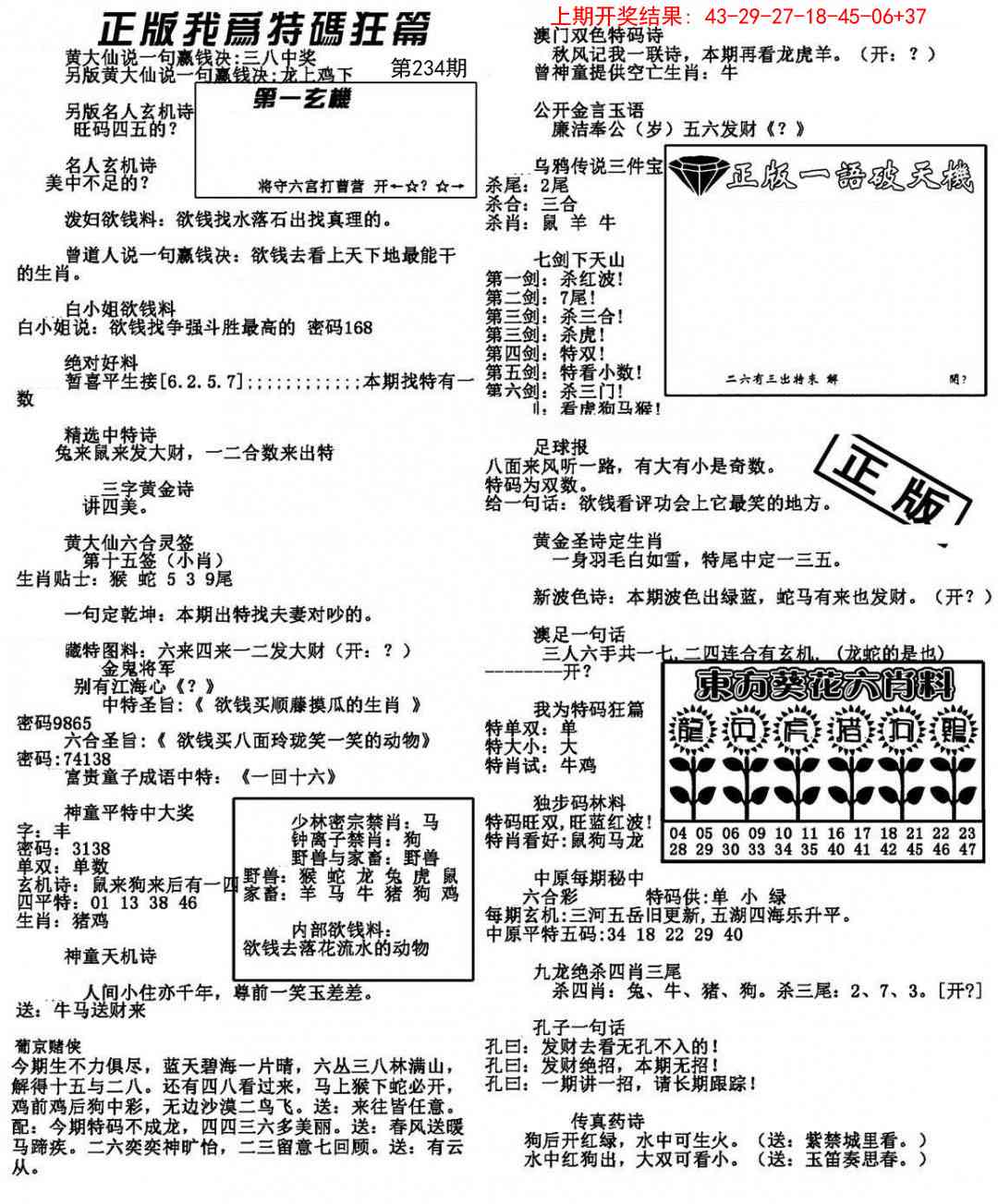 234期我为特码狂篇[图]