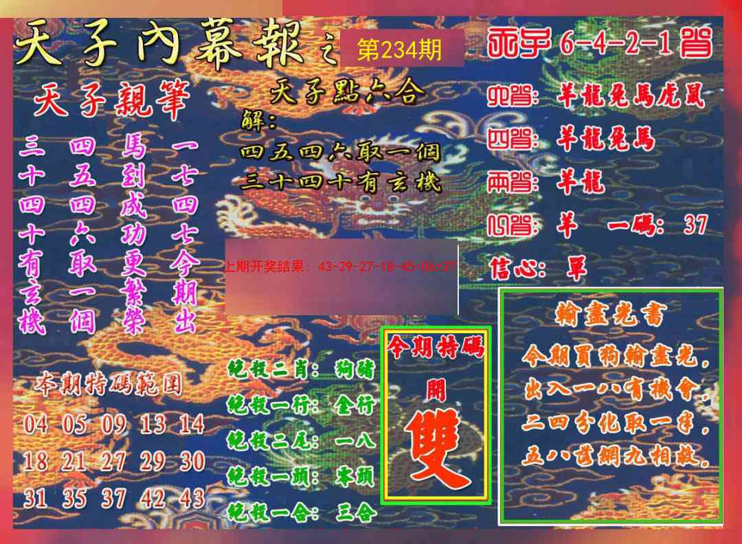 234期天子内幕报A[图]