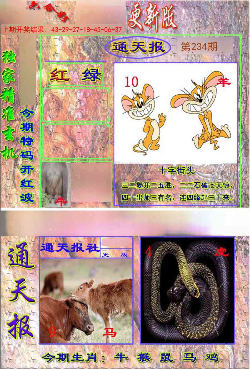 234期新通报[图]