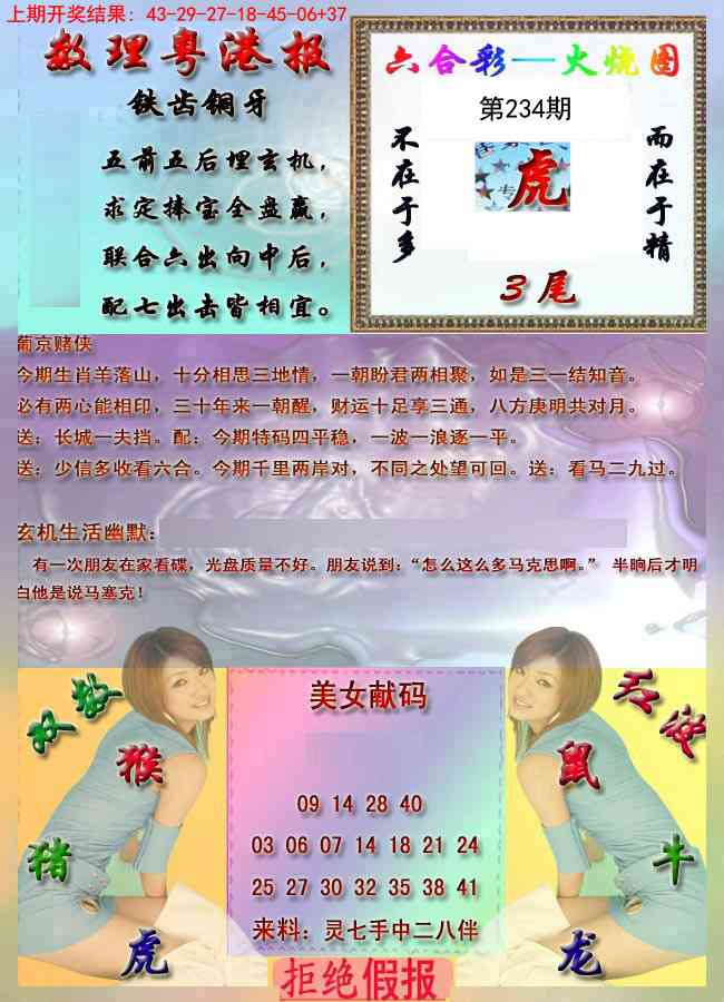 234期粤港报[图]