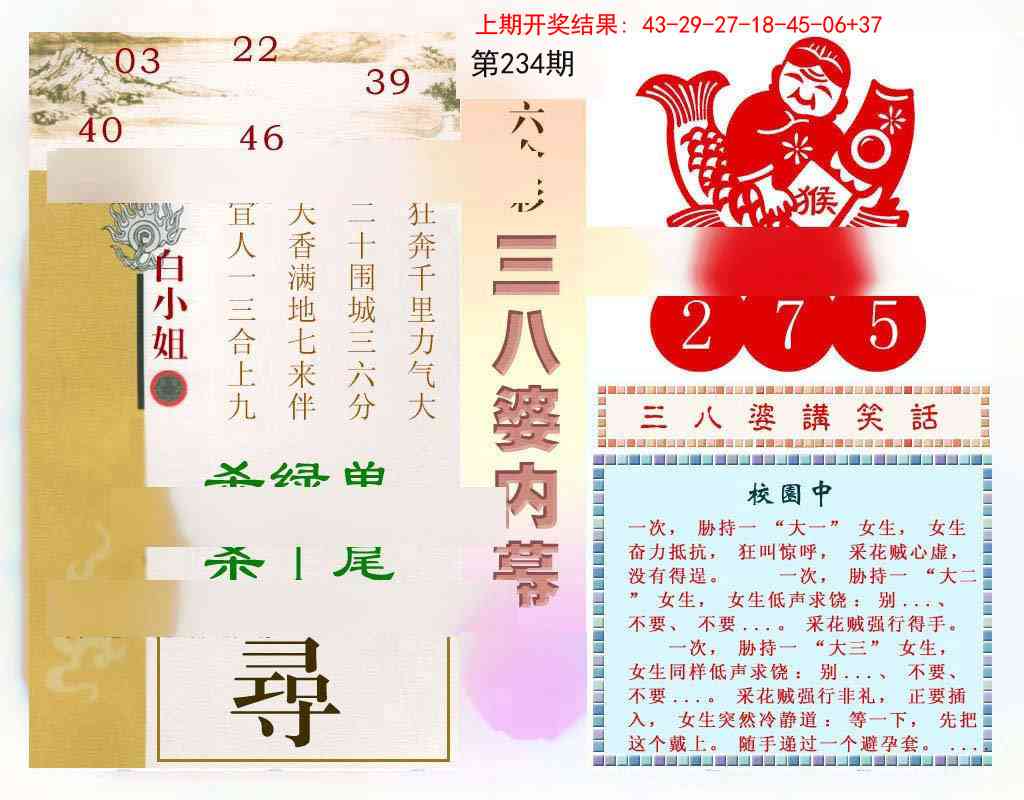 234期三八婆内幕[图]