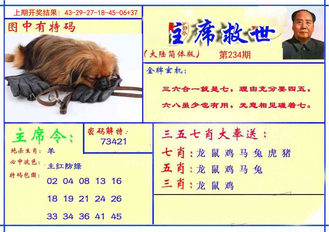 234期主席救世报[图]