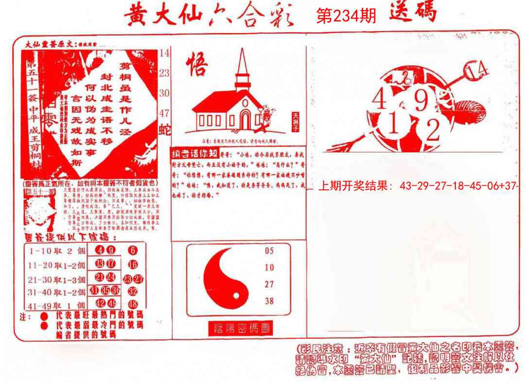 234期黄大仙射箭(信封)[图]