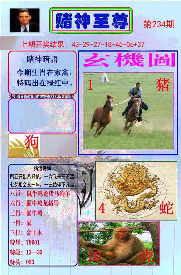 234期赌神至尊[图]