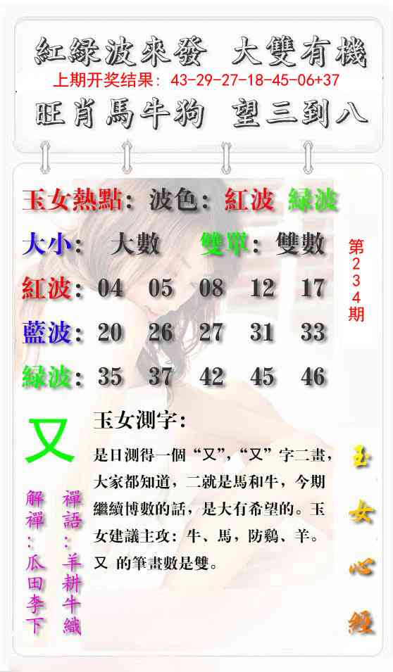 234期玉女心经报[图]