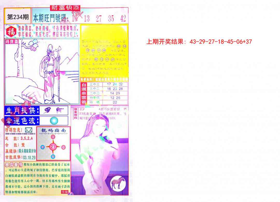 234期财富快车[图]