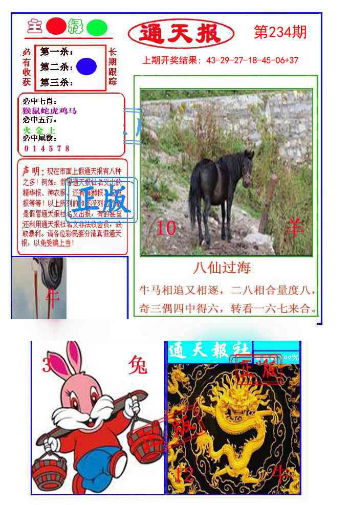 234期通天杀波图1[图]