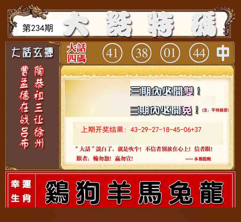 234期大话特码[图]