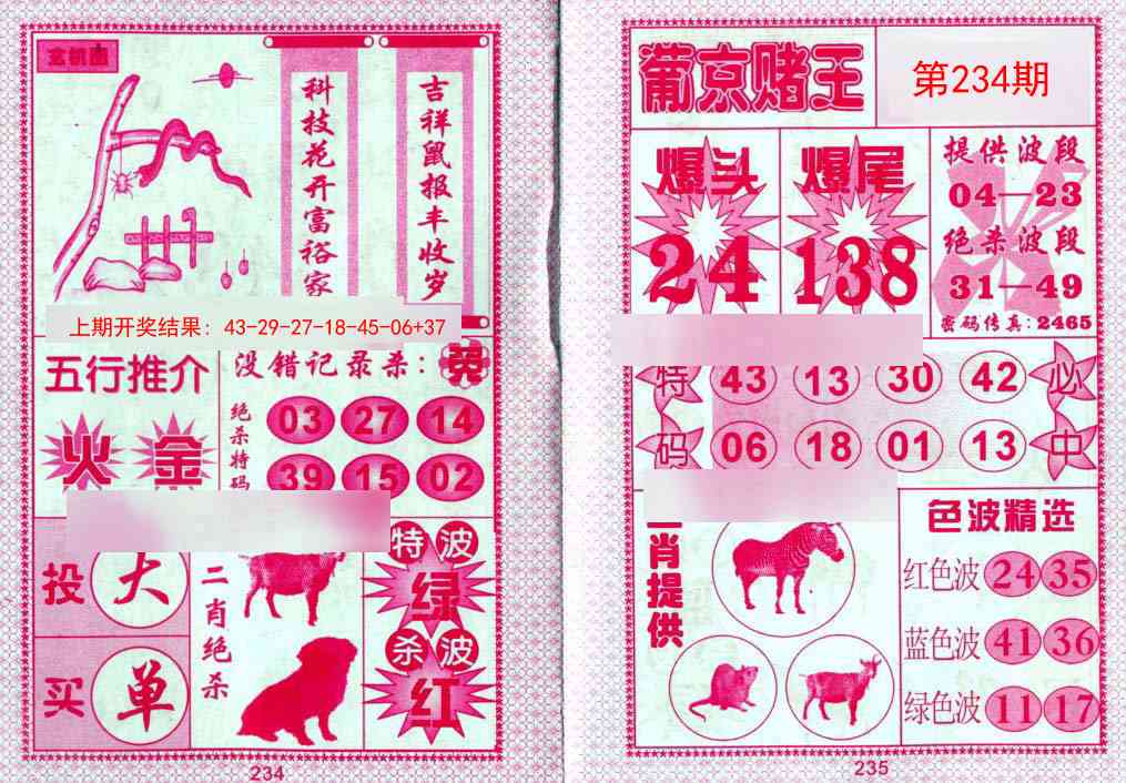 234期葡京赌王[图]