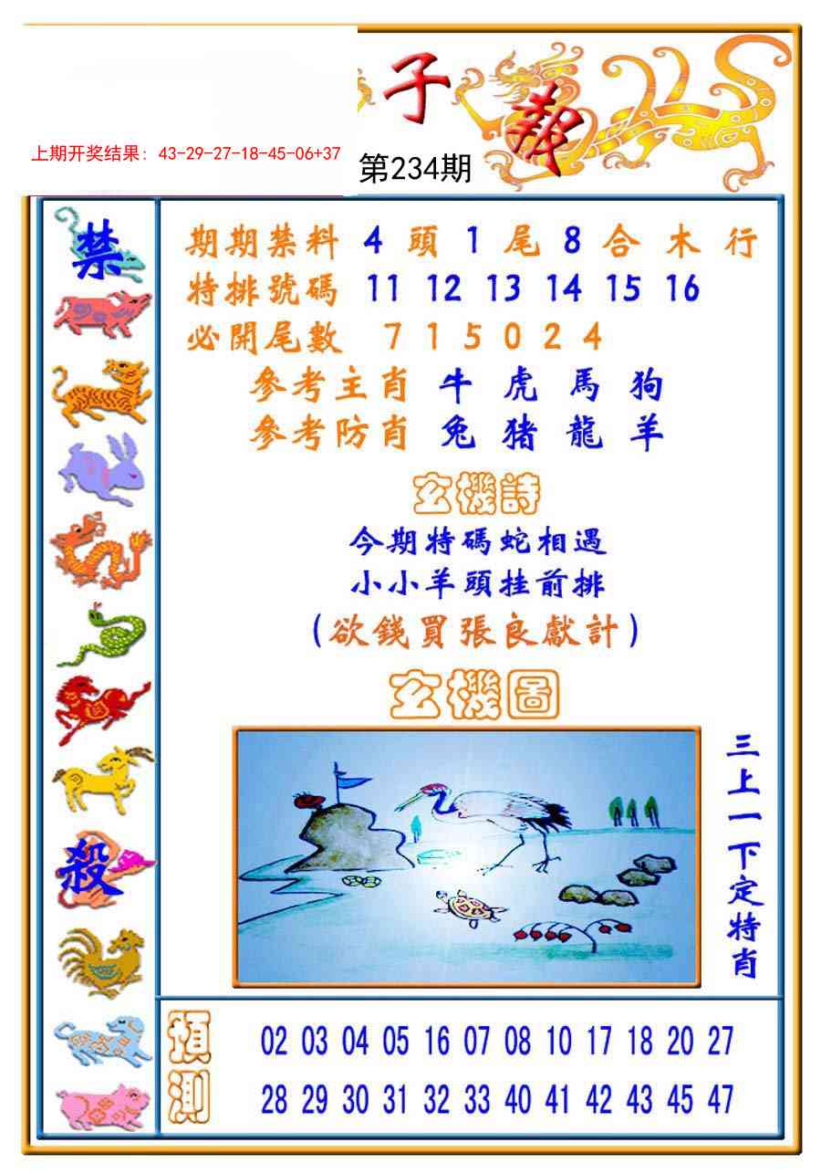 234期太子报[图]