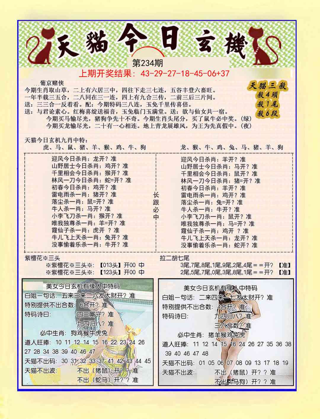 234期今日玄机图B[图]