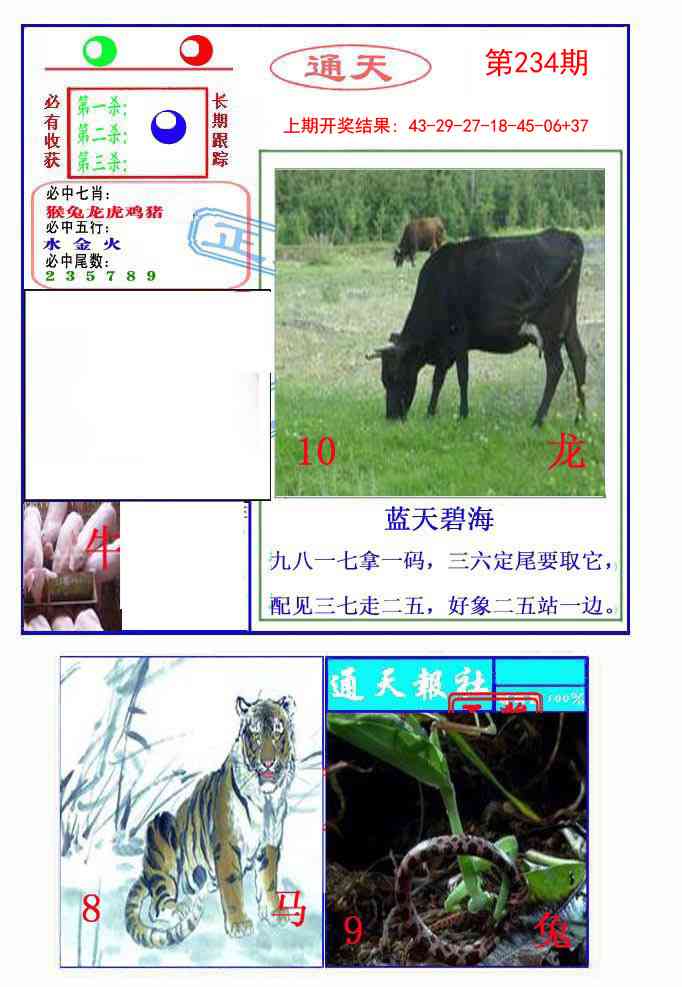 234期通天杀波图2[图]