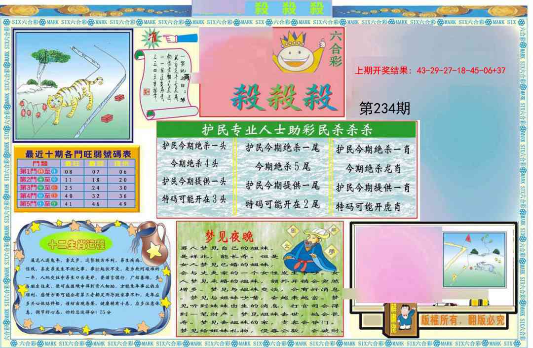 234期九龍杀杀杀A(推荐)[图]