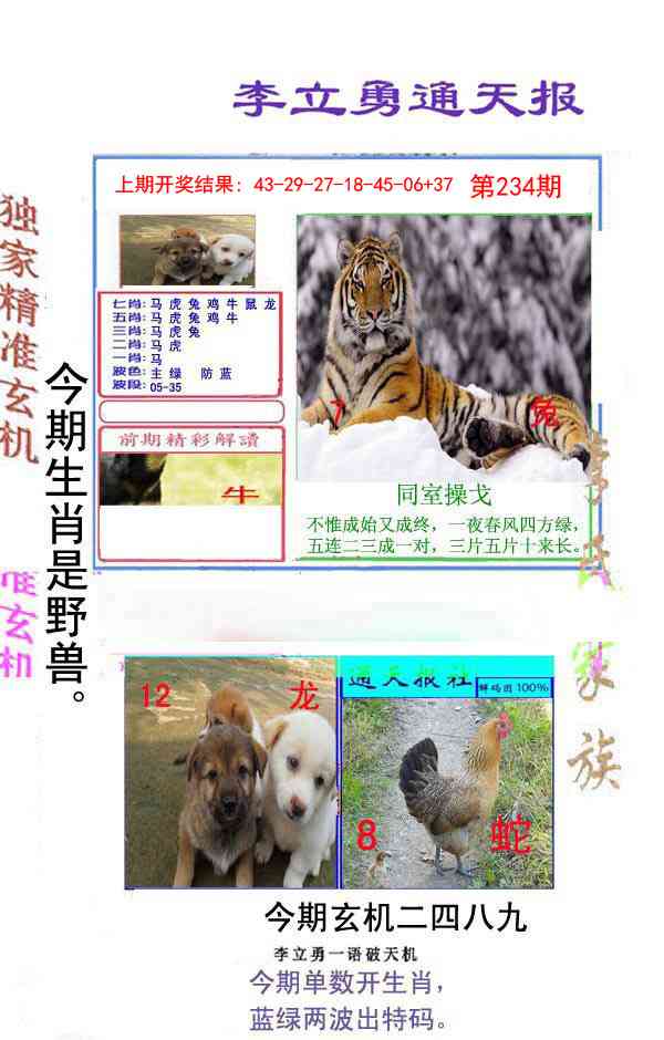 234期李立勇通天报[图]