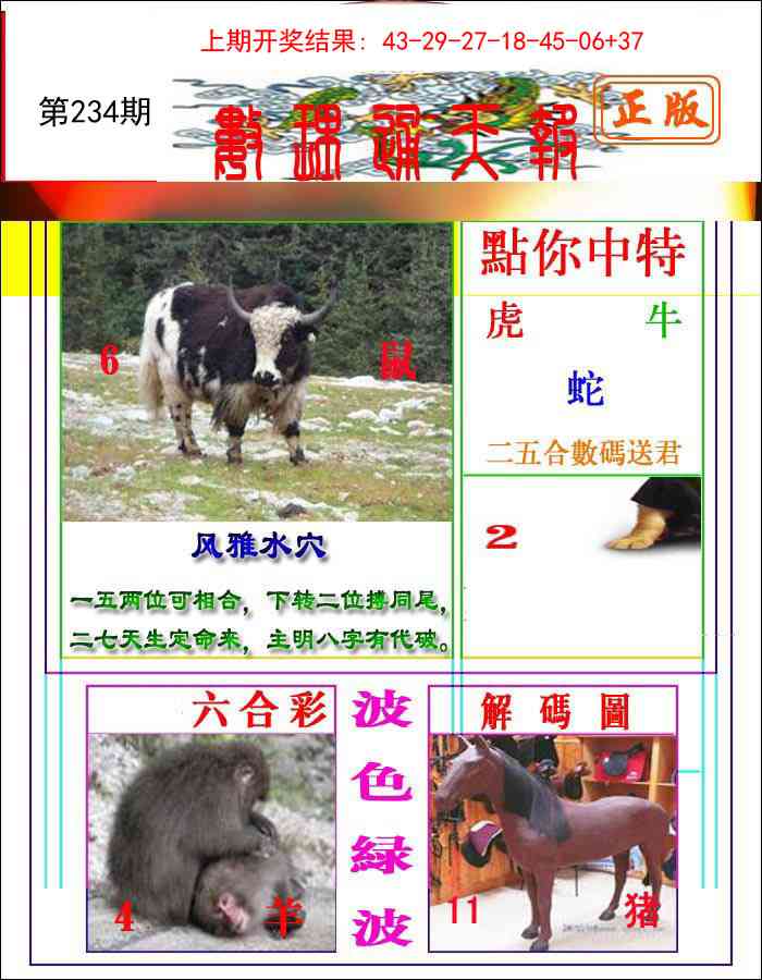 234期数理通天[图]