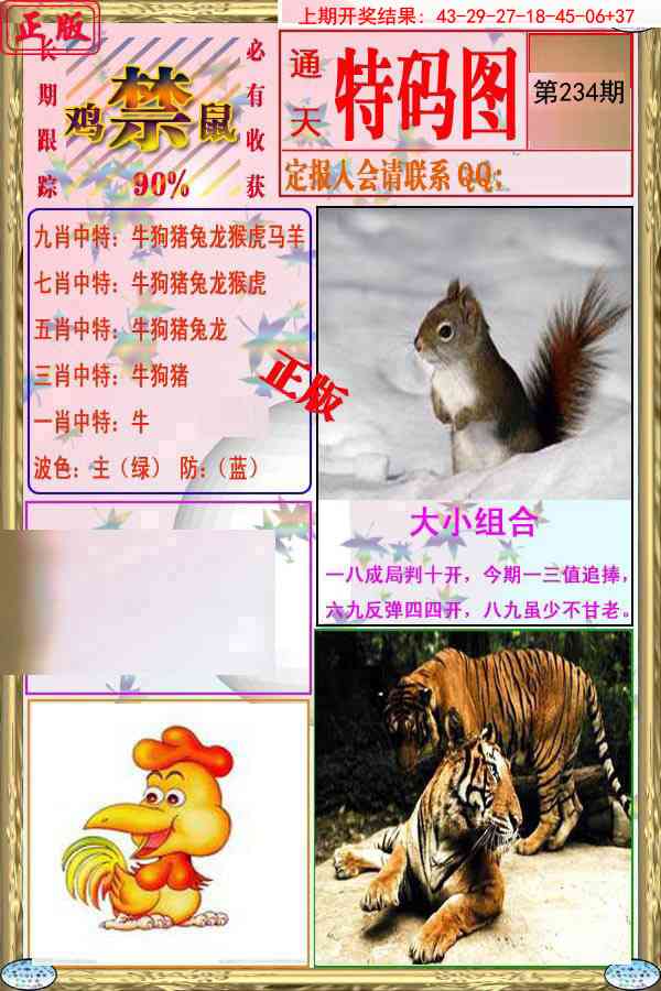 234期特码图[图]