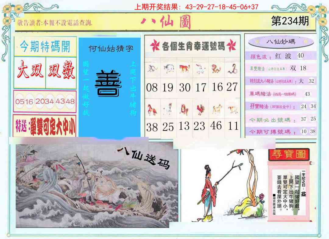 234期八仙图[图]