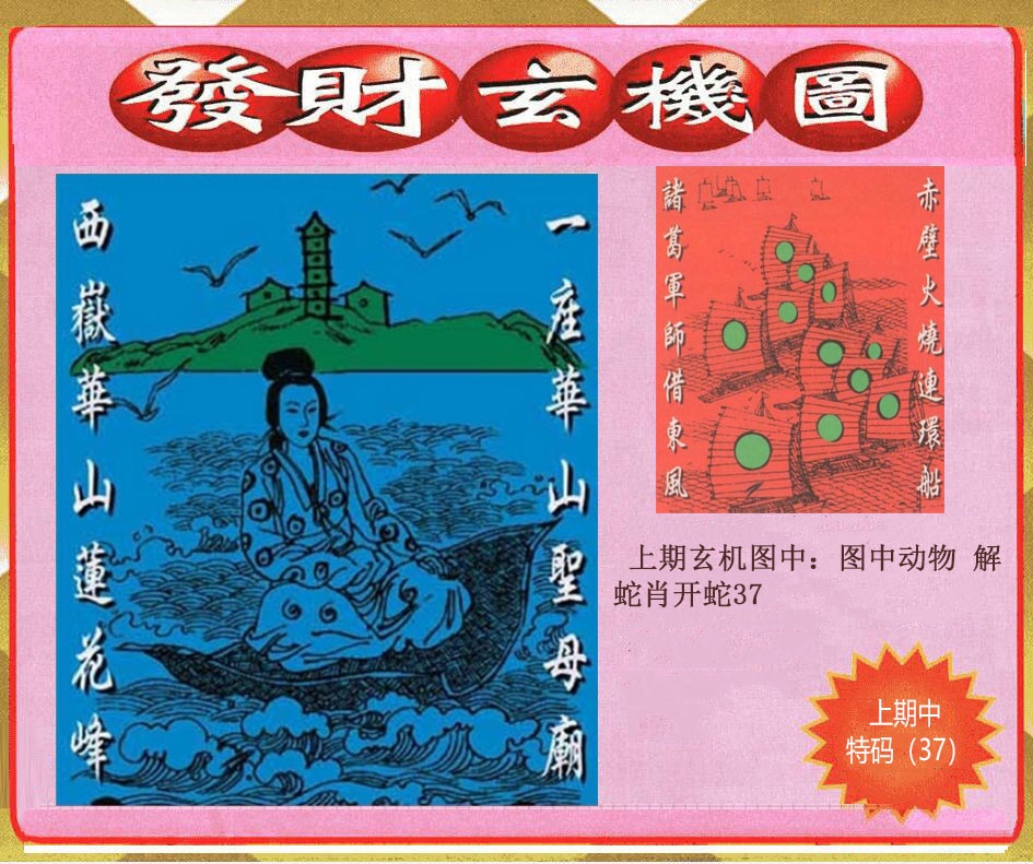 234期创富发财玄机图[图]