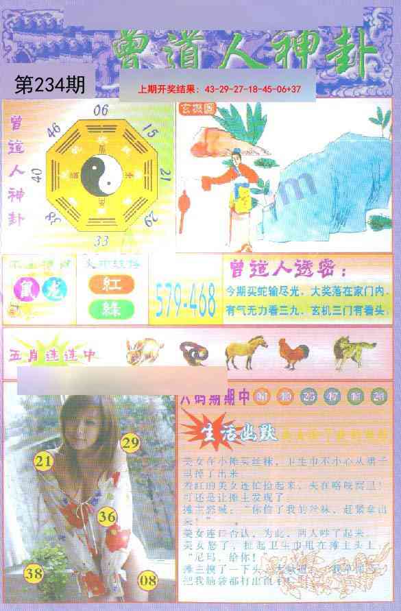 234期曾道人透特[图]