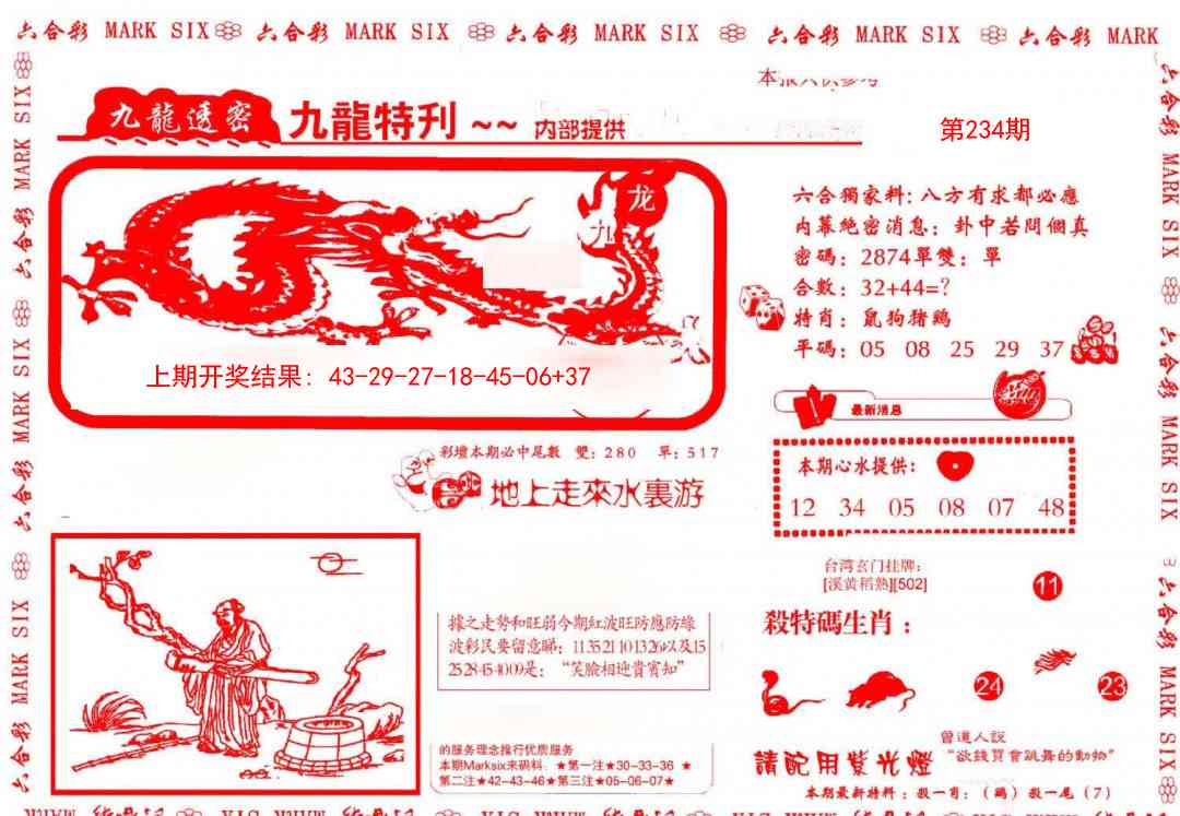 234期九龙特新刊[图]