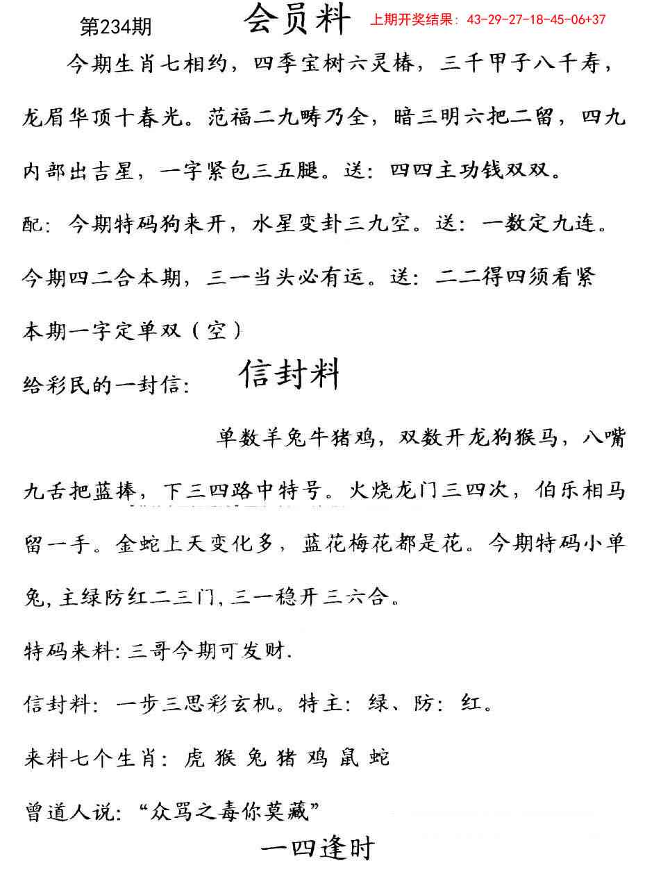 234期彩民信封[图]