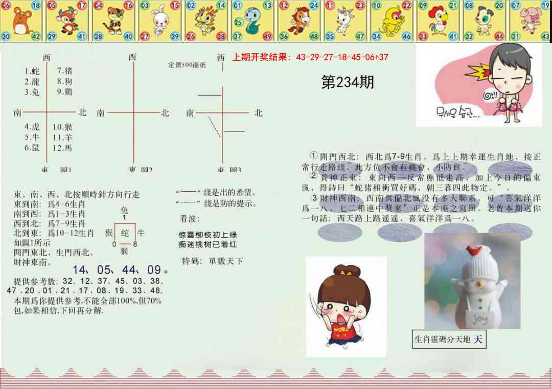 234期正版澳门足球报[图]