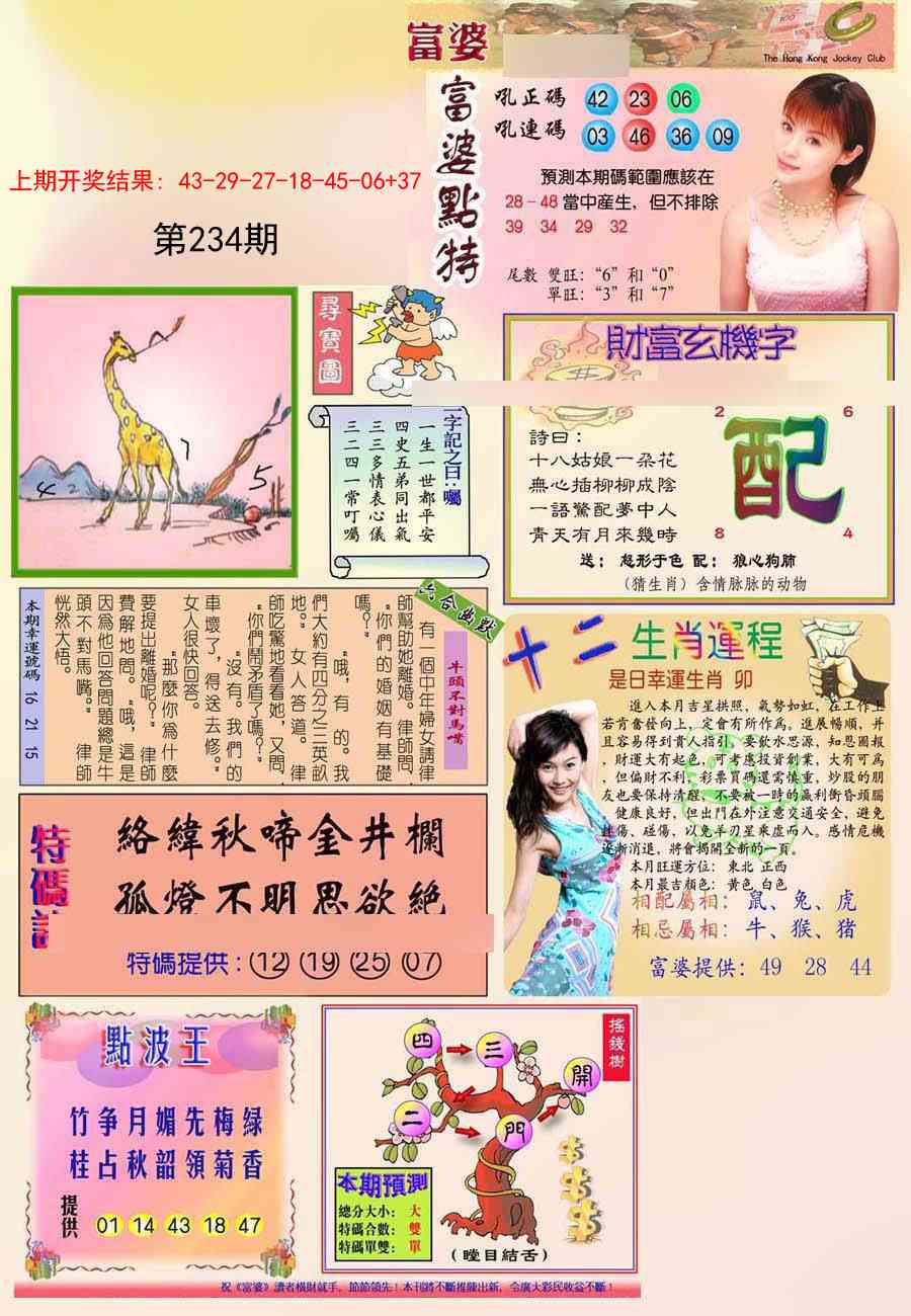 234期富婆[图]