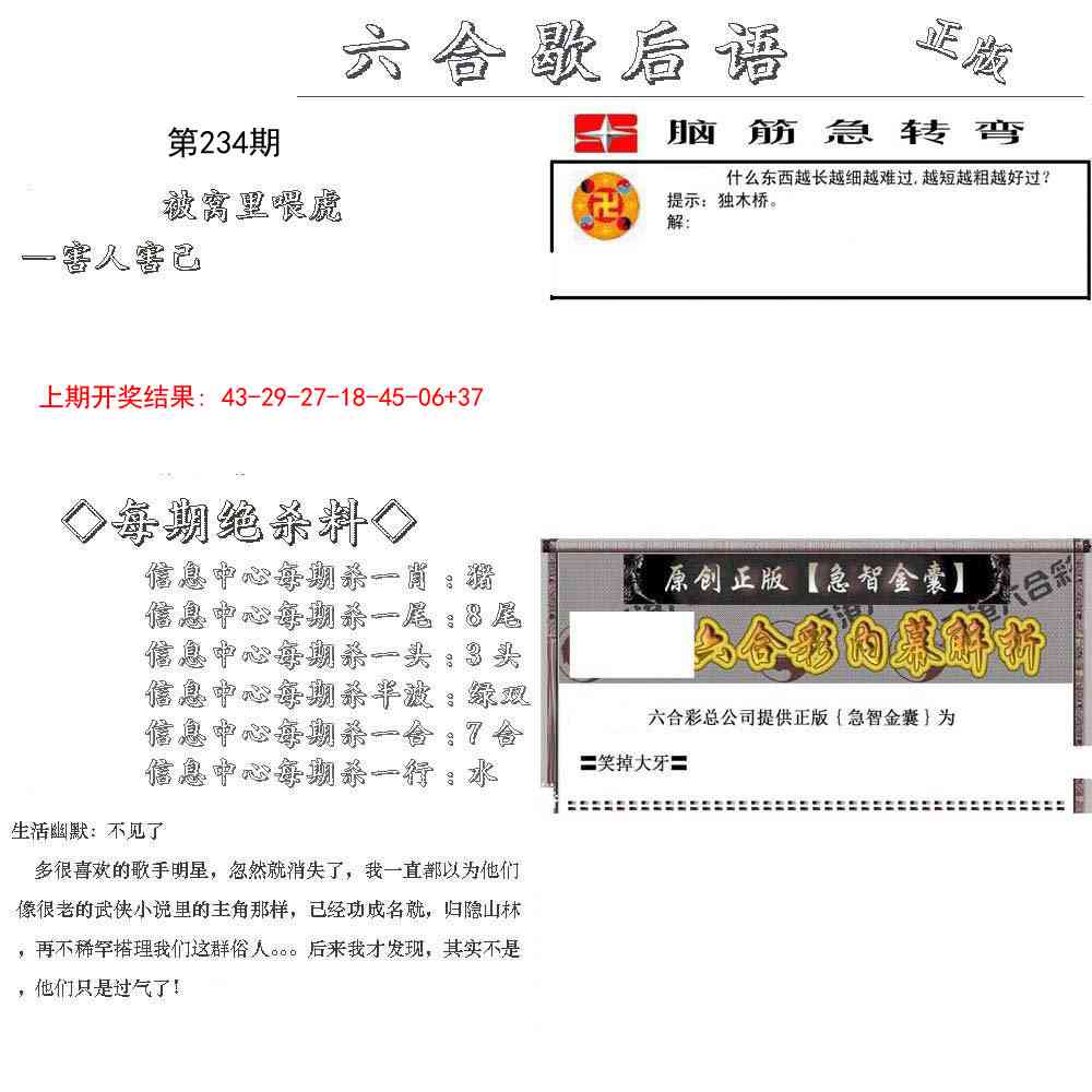 234期六合歇后语[图]