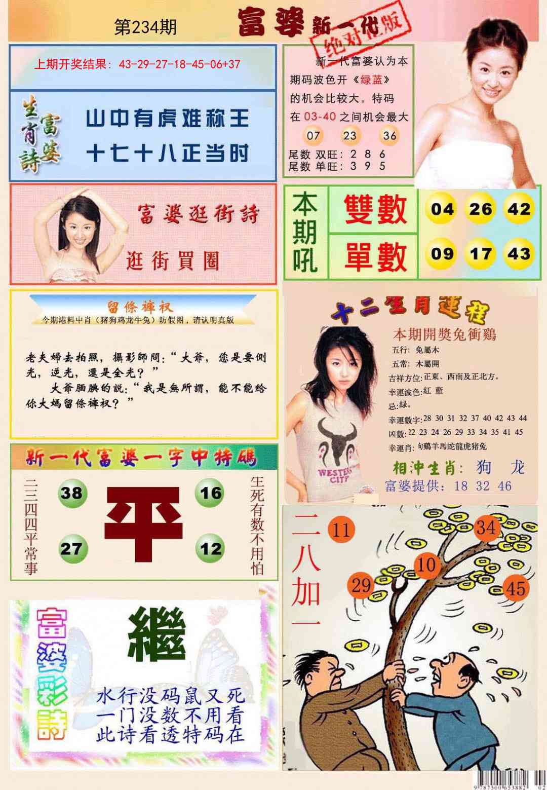 234期新一代富婆[图]