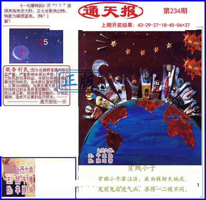 234期另通天报[图]