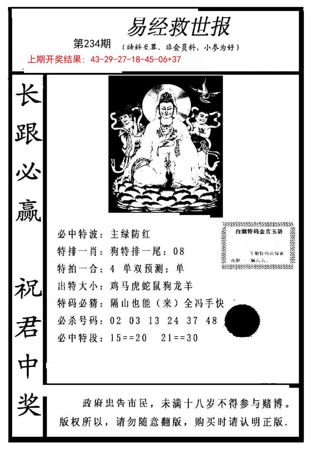 234期易经救世报[图]