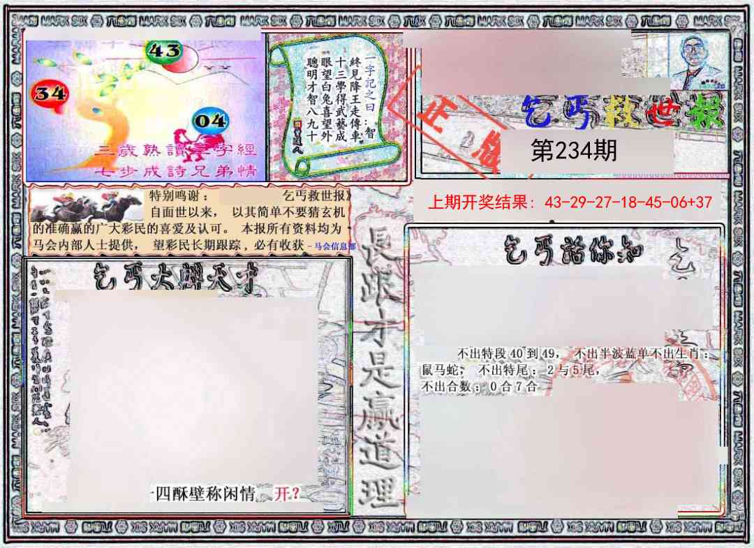 234期乞丐救世报[图]