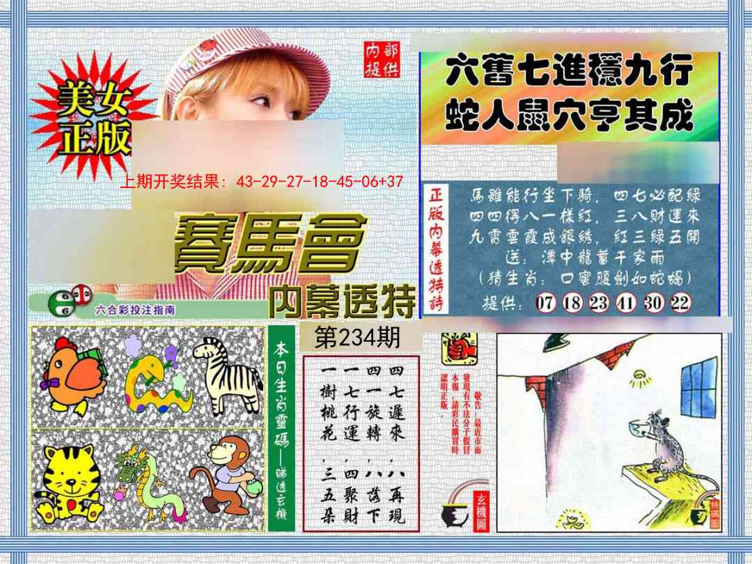 234期内幕透特[图]