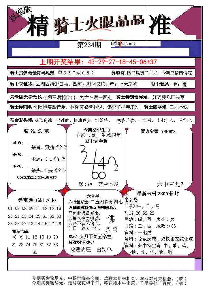 234期骑士火眼晶晶a[图]