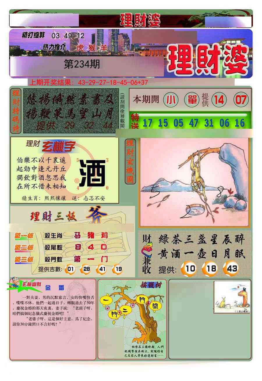 234期理财婆[图]