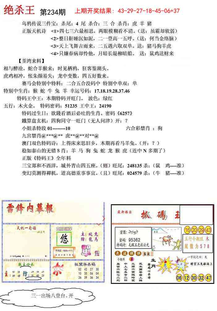 234期蓝天报(绝杀王)[图]