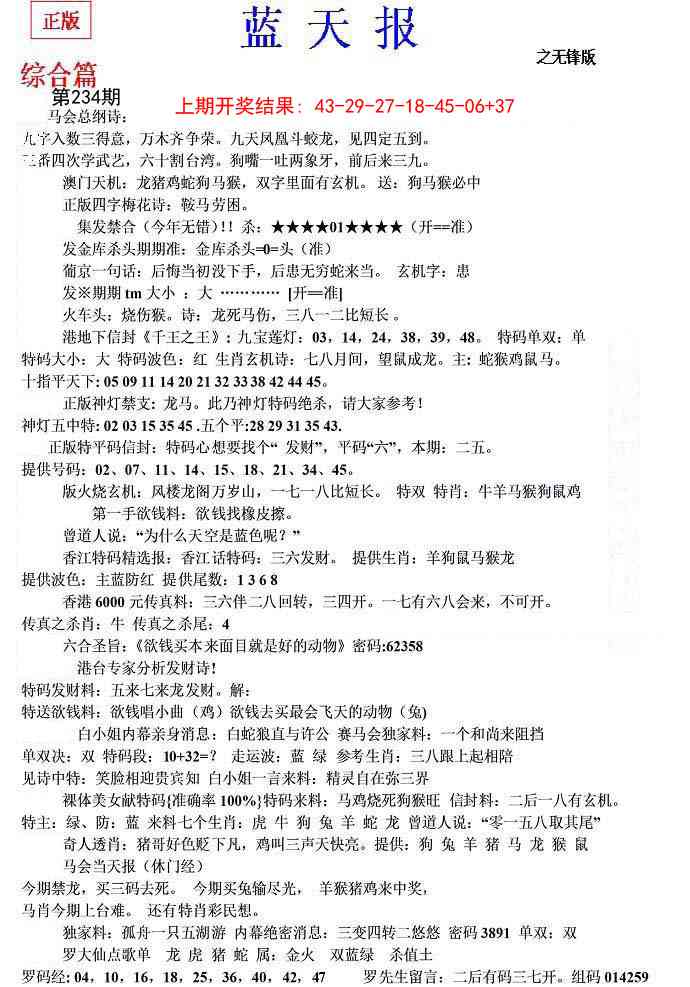 234期蓝天报(之无锋版)[图]