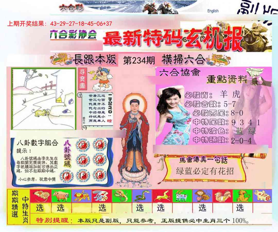 234期九龍内幕玄机报[图]