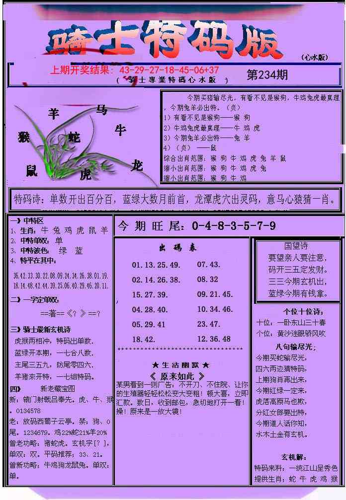 234期骑士特码版[图]