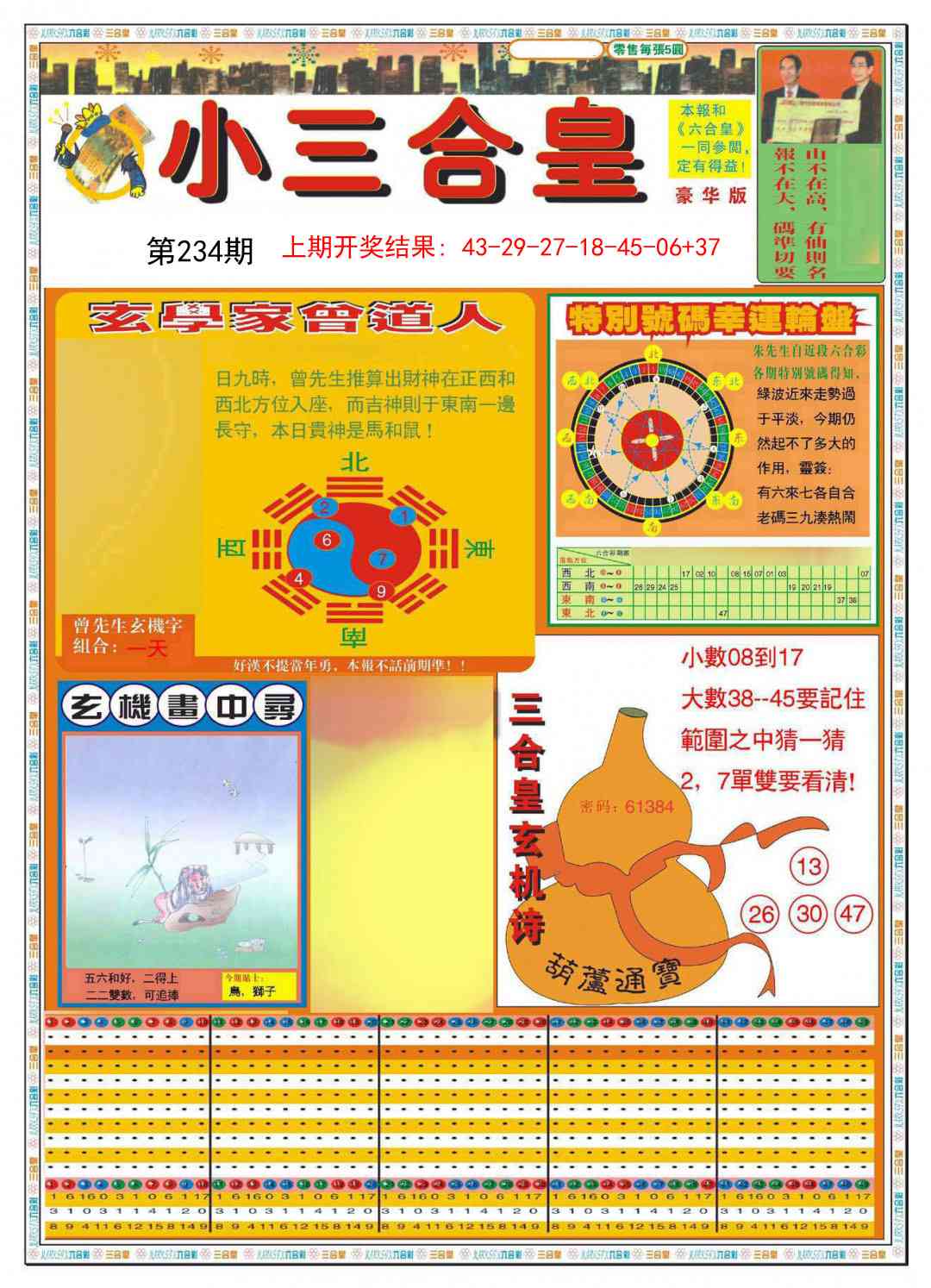 234期小三合皇A[图]