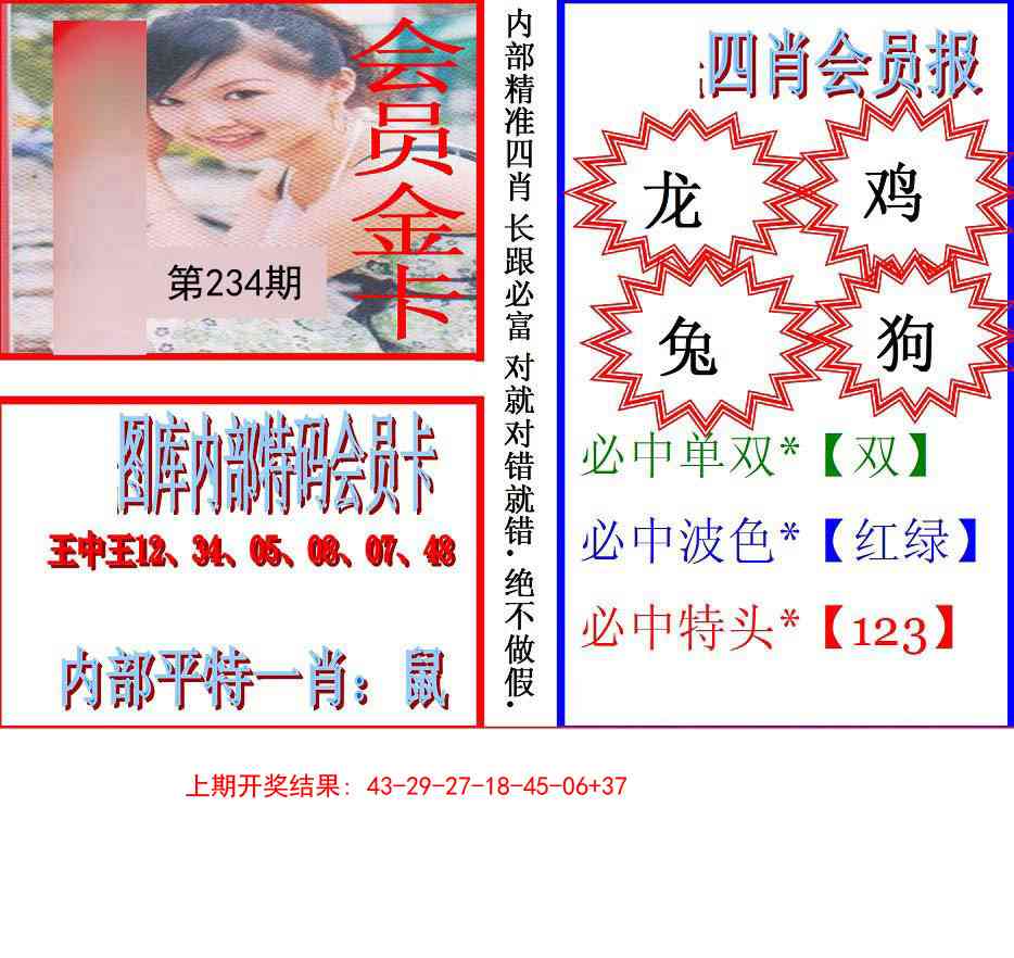 234期九龍四肖会员报[图]